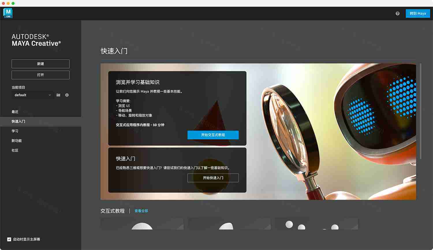 Autodesk Maya Creative 2025 For Mac v2025 3D动画建模渲染工具